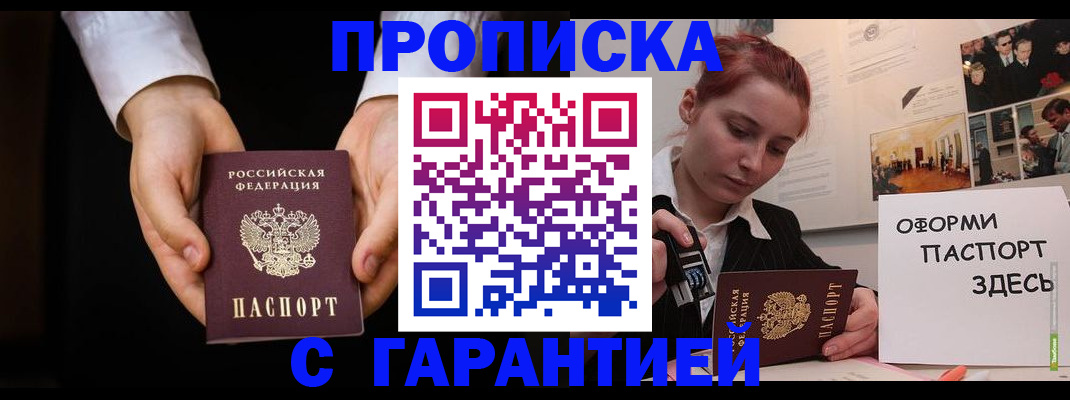 прописка для работы в Нальчике