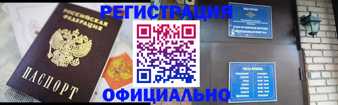 прописка законно в Нальчике