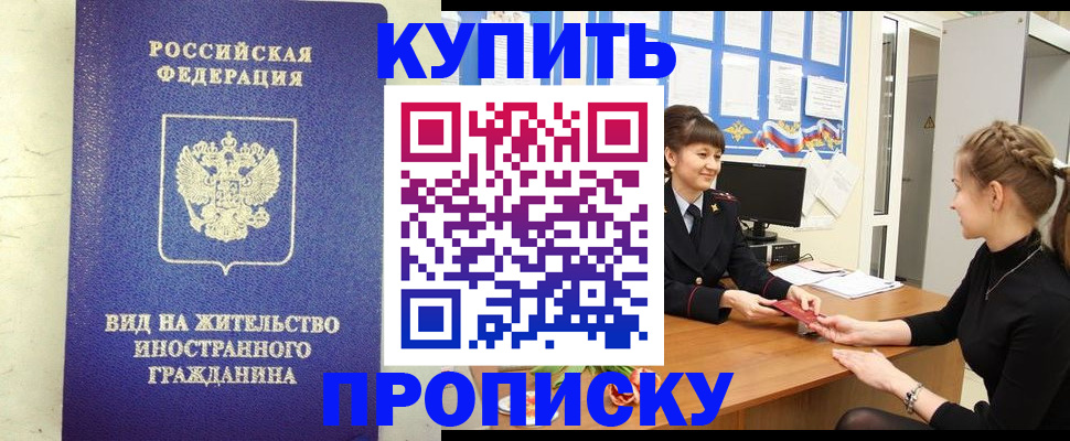 прописка от собственника в Нальчике